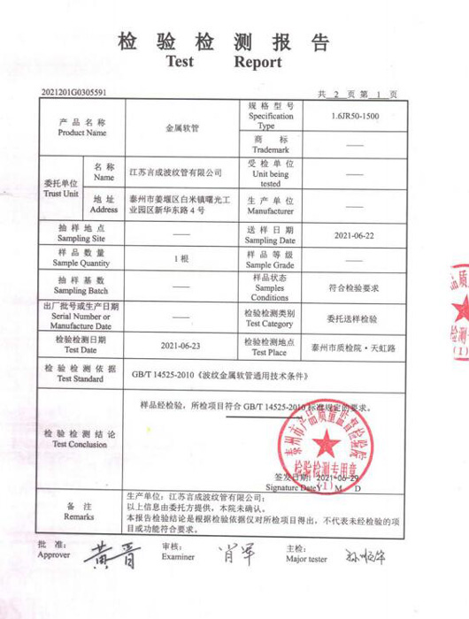 检验报告（金属软管）2.jpg