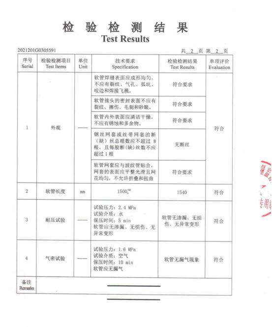 检验报告（金属软管）3.jpg